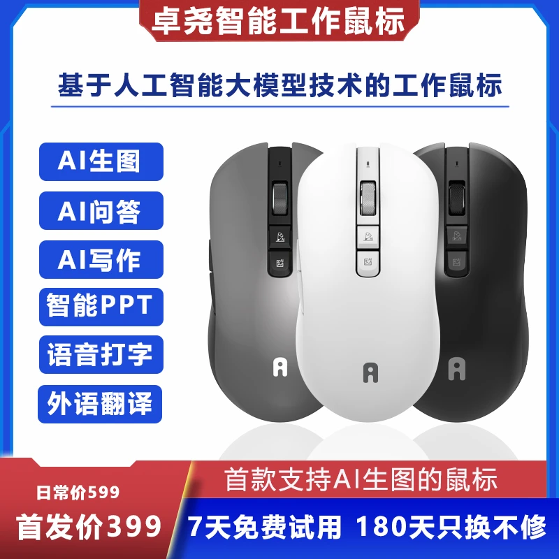 卓尧 AI智能语音鼠标无线声控打字蓝牙静音翻译充电写作制作PPT