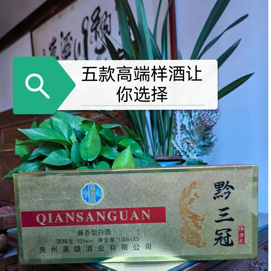 黔三冠小红粮大曲坤沙酱香53°53度