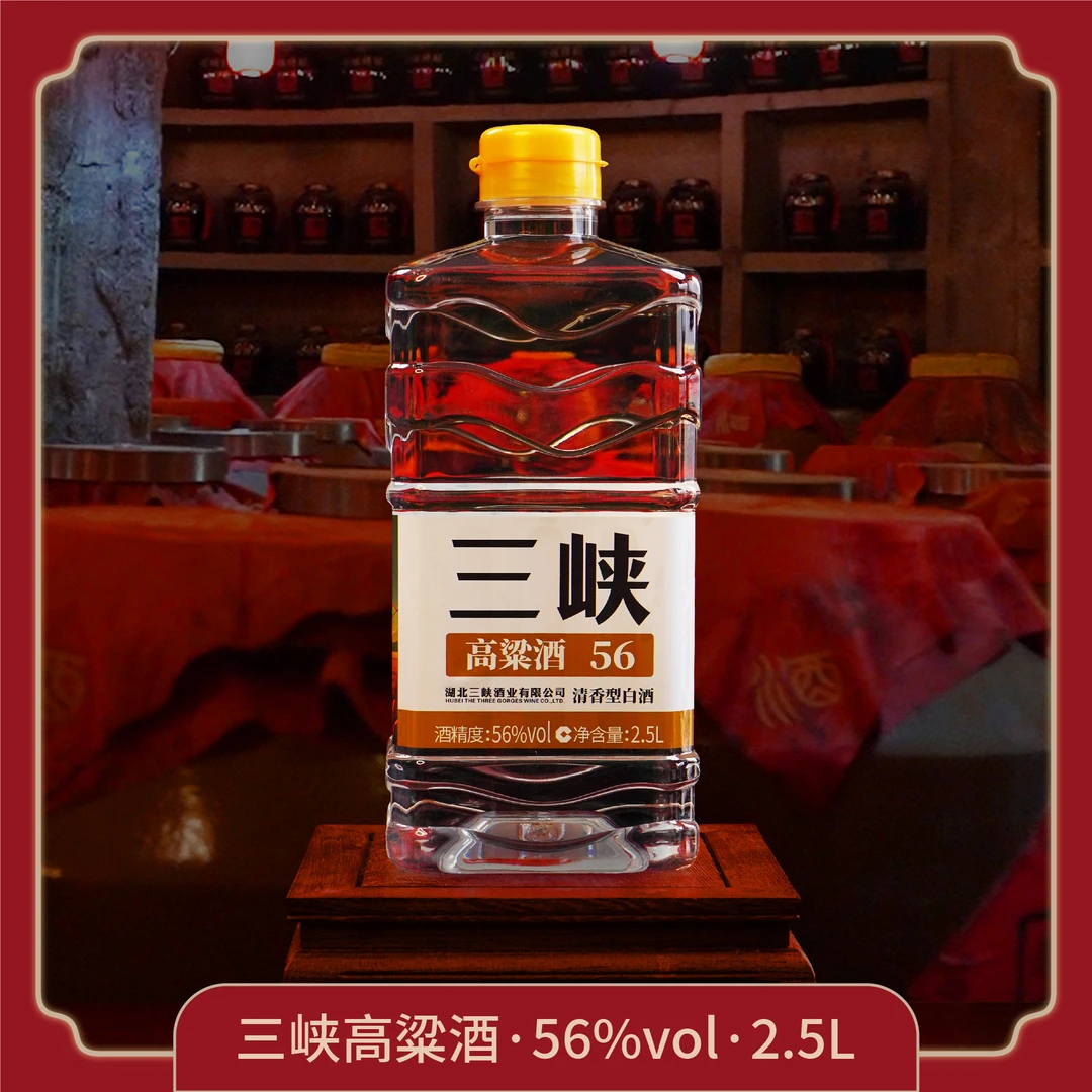 三峡三峡酒高粱酒56度高度酒三峡老窖溶洞窖藏清香型特级酒体56度
