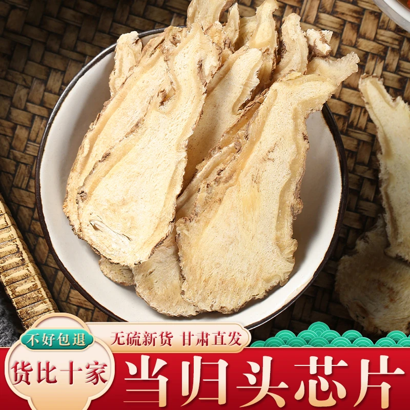 陇膳堂 当归头芯片 甘肃岷县当归特级中药材配黄芪党参泡水煲汤