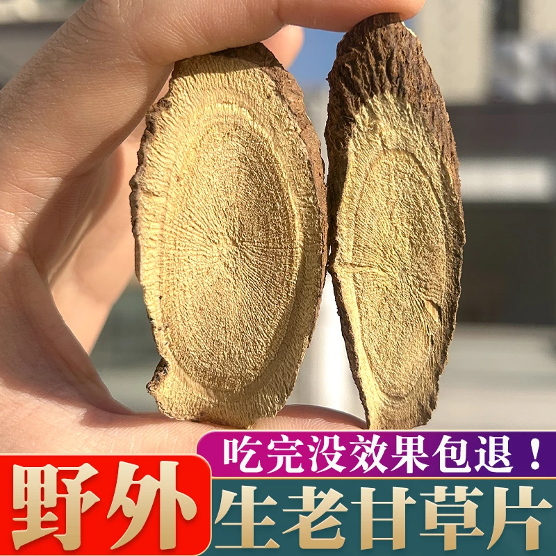 陇膳堂 深山老甘草250克 甘肃特级中药材甜红皮甘草根配黄芪泡水