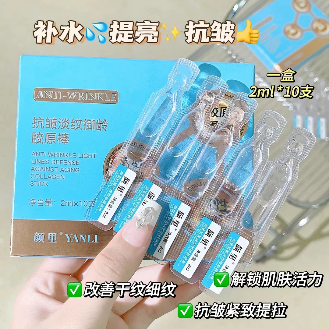 【一盒10支】颜里抗皱淡纹御龄胶原棒