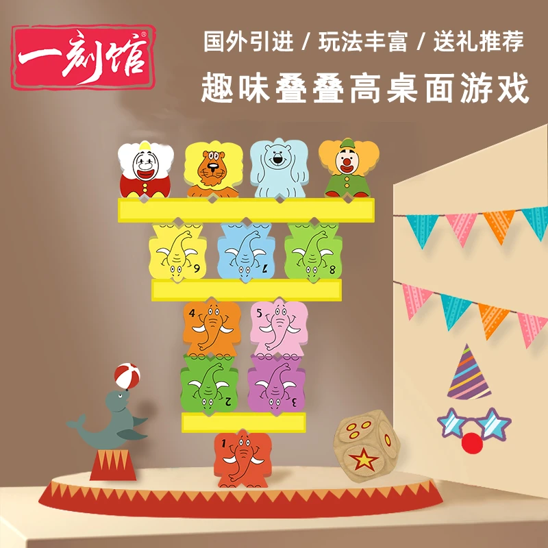 【孤品】一刻馆 森巴马戏团 平衡动作反应亲子陪伴儿童益智桌面游戏