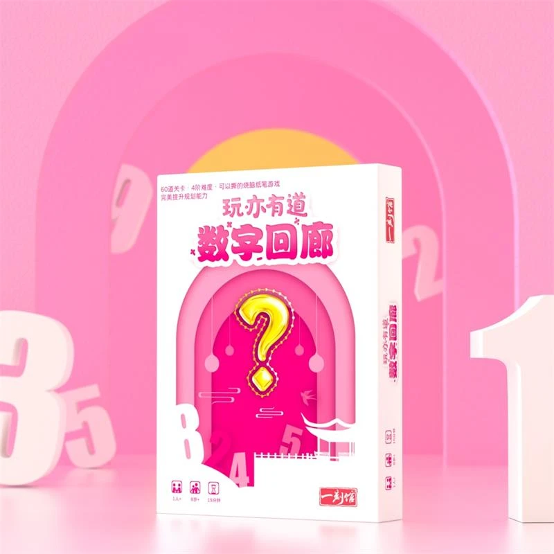 【推荐】一刻馆 玩亦有道 数字回廊 分级式数感培养儿童益智桌游