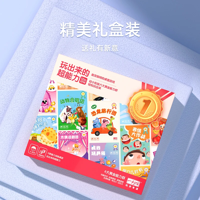 【爆品】一刻馆【超能力12合一礼包】专注力反应力记忆力儿童桌游