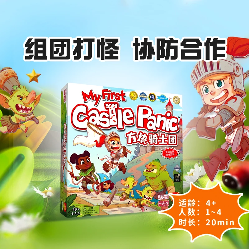 一刻馆方块骑士团儿童沟通协作益智游戏休闲打怪保卫战桌游4岁+