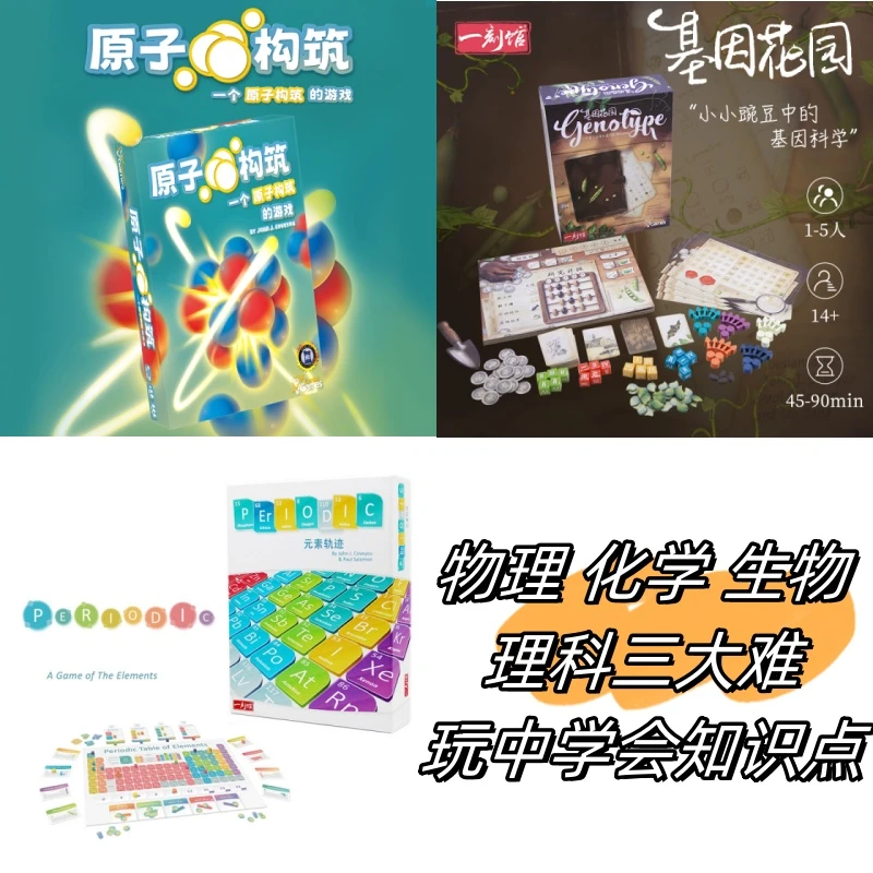 【小升初物化生】一刻馆科普教育桌面游戏理科学习敲门砖儿童桌游