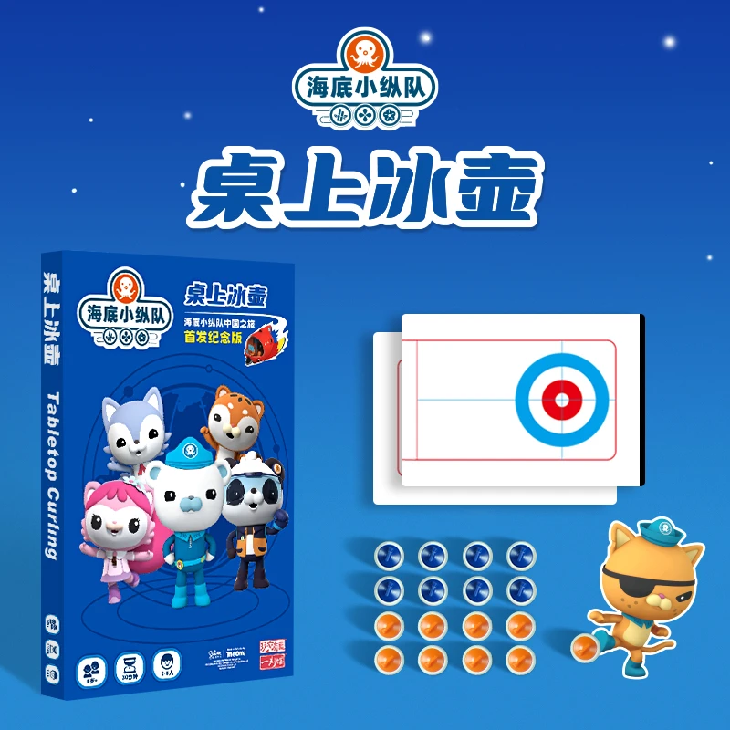 一刻馆  海底小纵动联名款《桌上冰球》欢乐家庭聚会亲子桌游2-8人