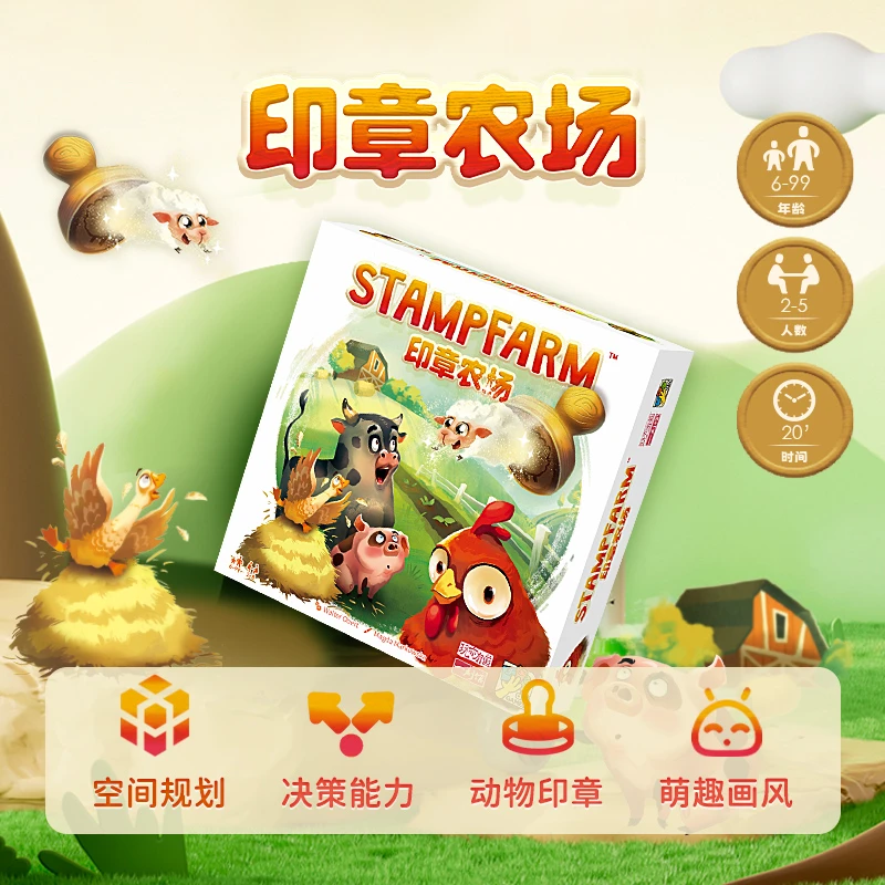 【一刻馆】《印章农场》超可爱布局规划类亲子益智桌游
