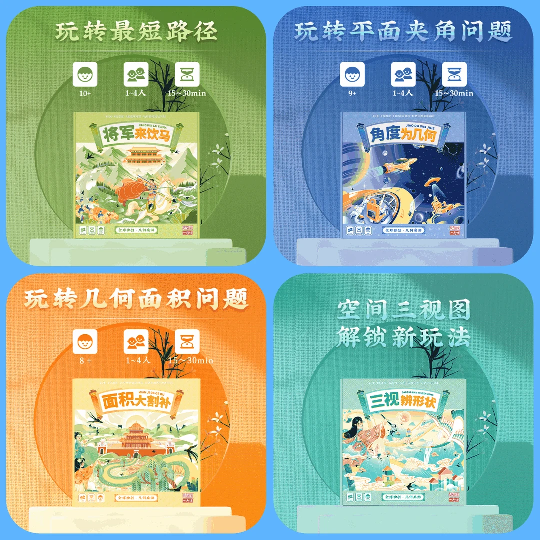 【一刻馆几何】  6岁+  四种经典几何题型 儿童益智桌游