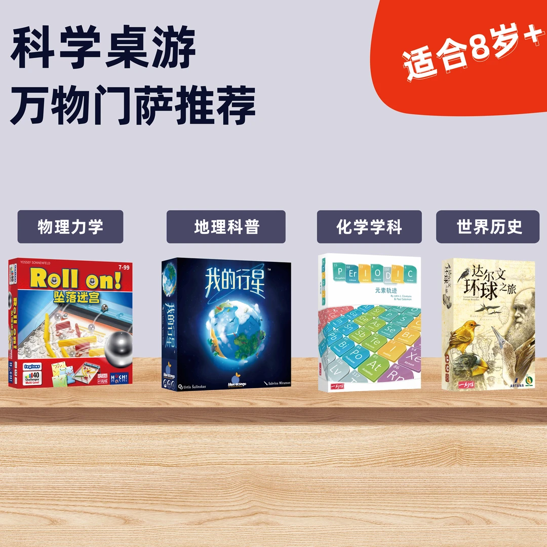 【兰心专属】8岁+ 一刻馆 科学桌游-基础篇万物门萨推荐益智桌游