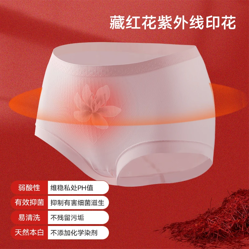 思氧内裤女新款藏红花7A级抑菌聚乳酸裆底透气女士三角裤#088/AN