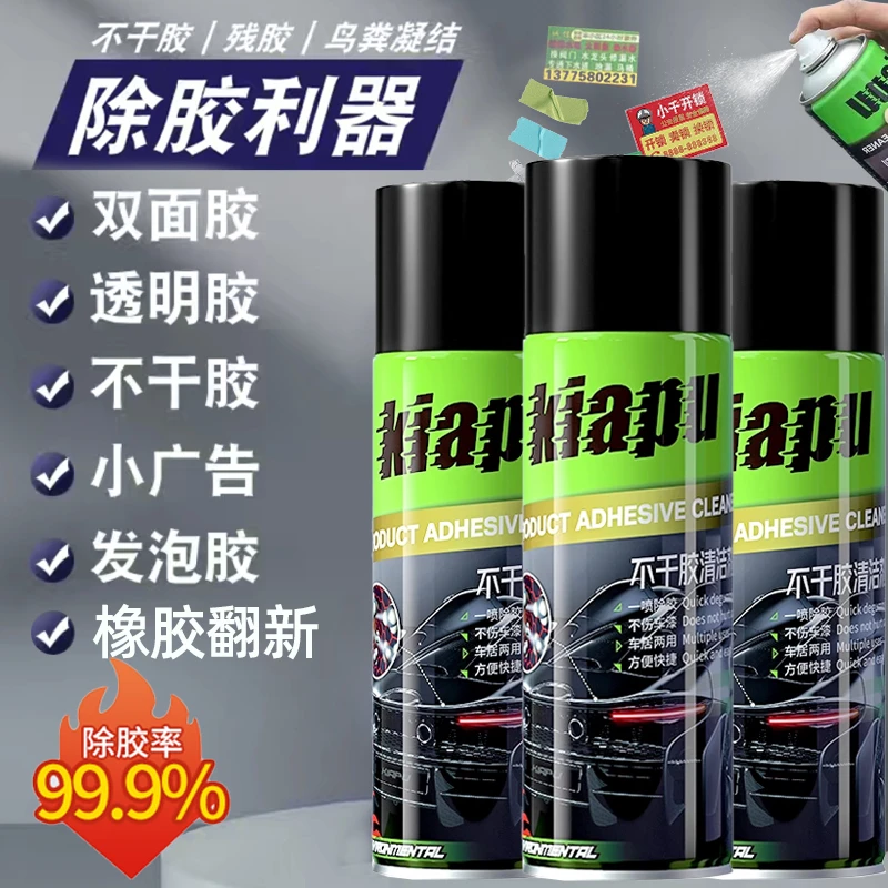 大容量家用不干胶玻璃清洗粘胶去除强力去胶神器车窗清理两用清洁