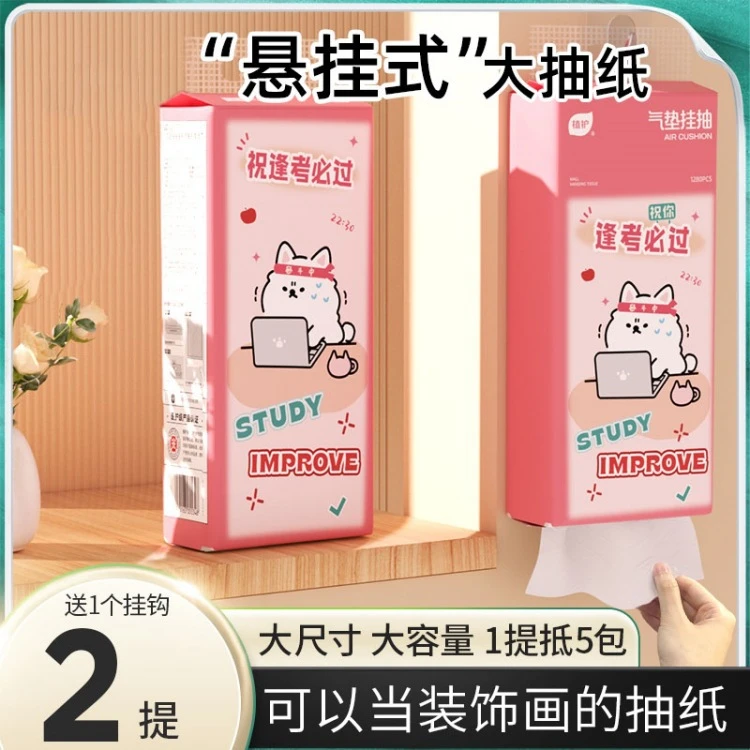 植l护严选逢考必过挂抽2提悬挂式纸巾家用餐巾纸4层印花卫生间纸