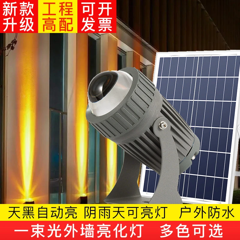 太阳能一束光洗墙灯 聚光射灯户外酒店别墅外墙远程led投光灯