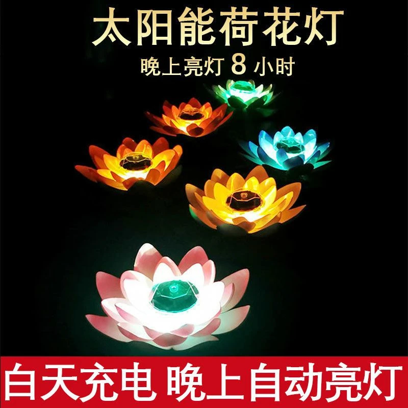 太阳能荷花灯河灯莲花户外家用防水庭院公园景区景观鱼池七彩许愿