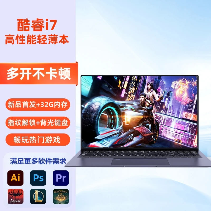 新品高性能16英寸酷睿i7轻薄笔记本电脑办公学习电竞游戏全能本