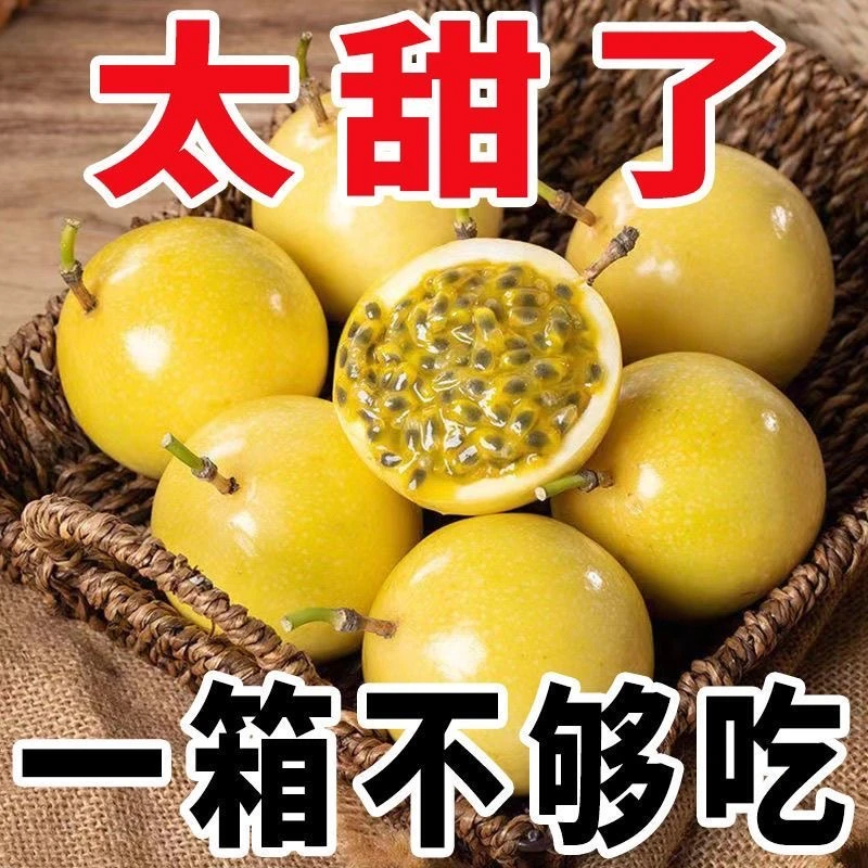 香甜黄金百香果钦蜜9号百香果新鲜产地直发大果优选口感爆汁产地