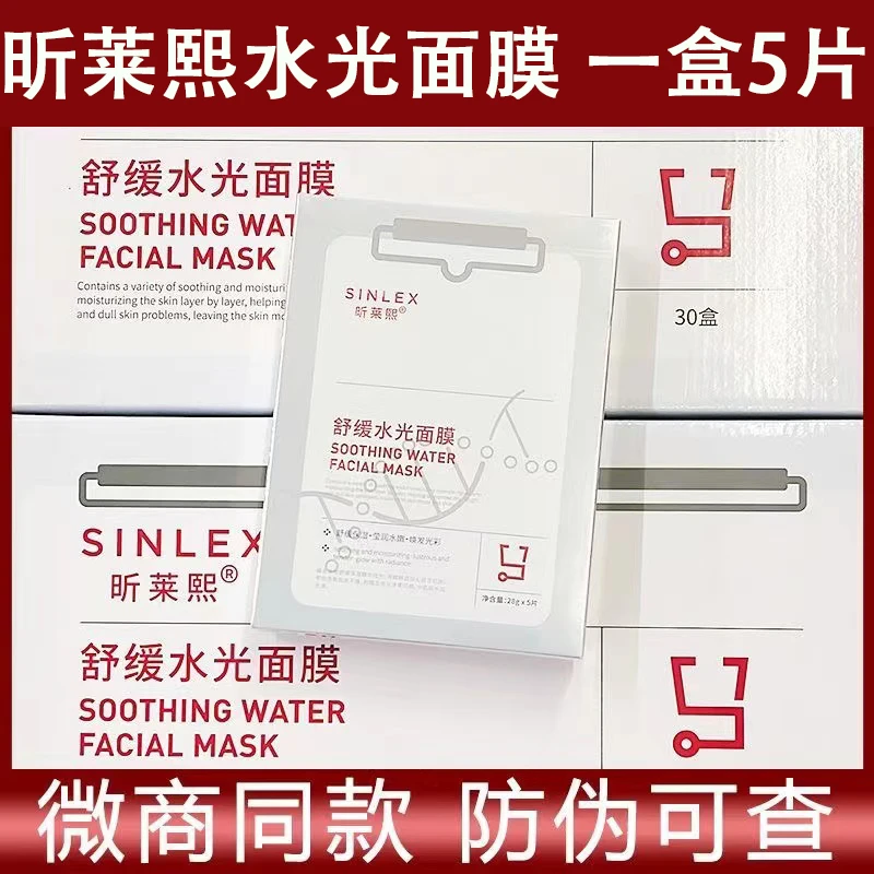 昕莱熙舒缓水光补水面膜焕发改善肌肤干燥粗糙日常护理面膜纪莱熙