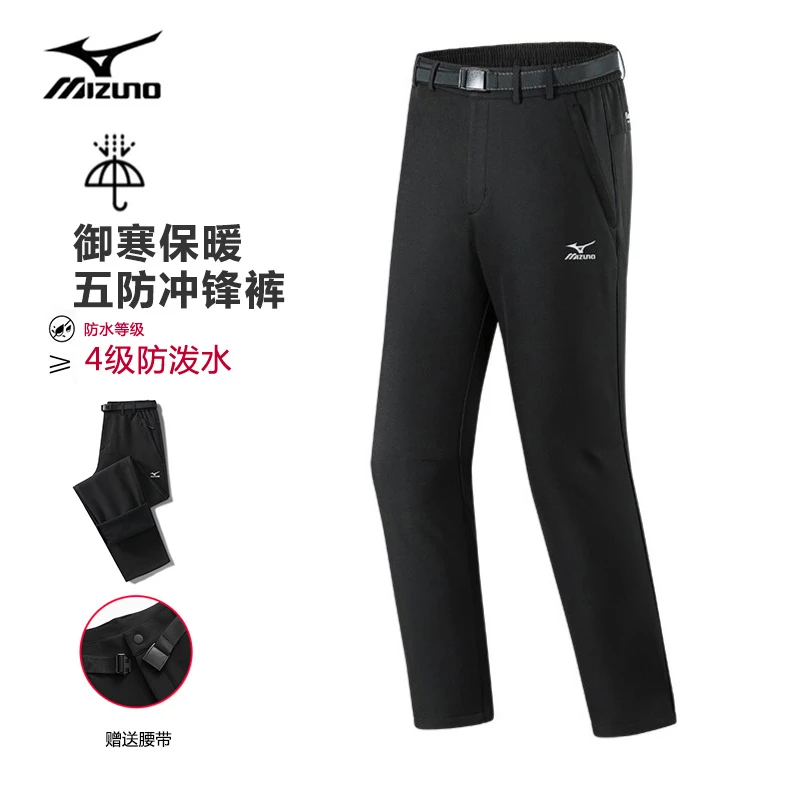Mizuno/美津浓秋冬季加绒加厚御寒保暖防水透气户外冲锋登山裤子