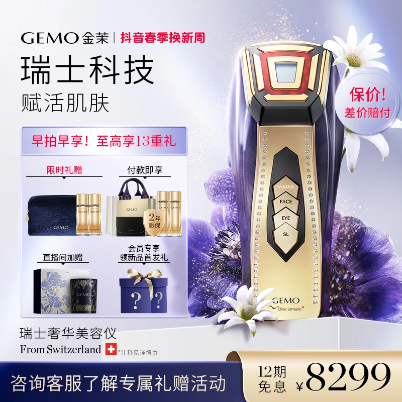 【春季乐享购】GEMO金茉G20-JY微电流家用美容仪消除水肿套盒护理持