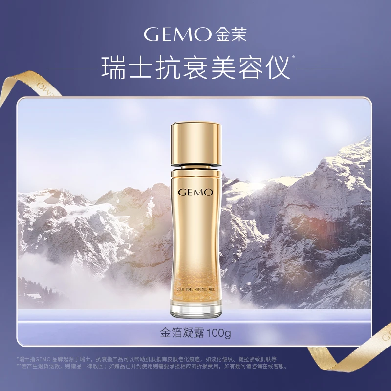 金箔凝露100g