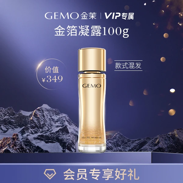 【凝露】GEMO金茉奢华微电流美容仪器官配金箔凝露脸部修护亮肤