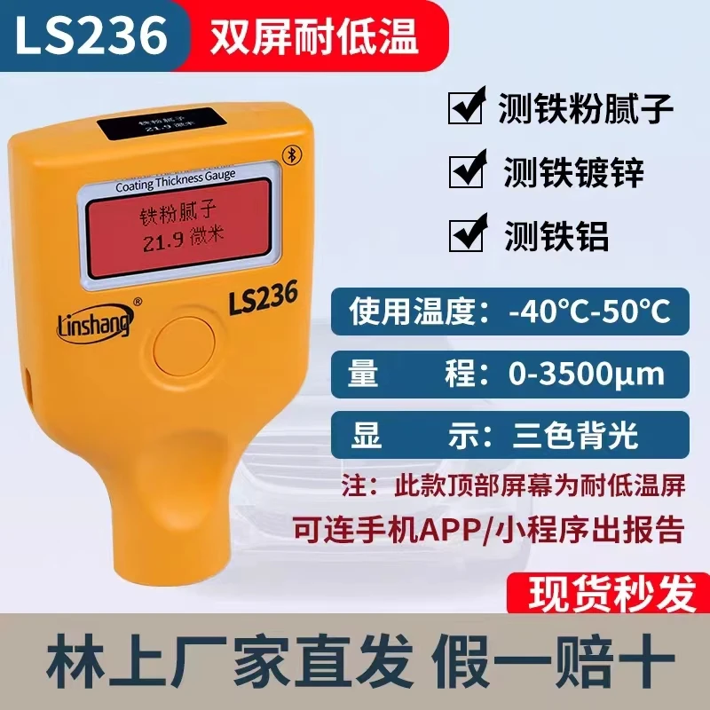 林上LS236漆膜仪二手汽车漆面检测仪高精度镀锌测漆仪涂层测厚仪