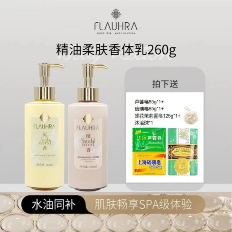 FLAUHRA/蜂花百年经典身体乳持久留香 保湿美肌润肤 丝滑滋养嫩肤