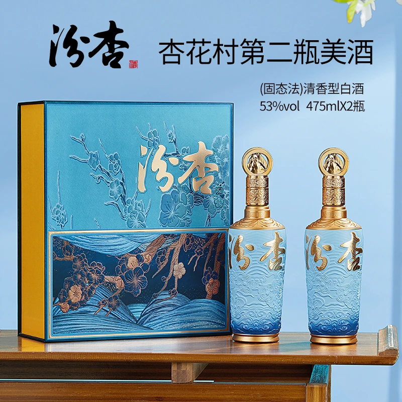 汾杏【巷子深专属】天青蓝 纯粮酿造固态法清香型礼盒53度475ml*2瓶