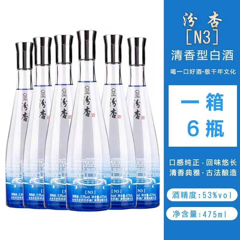 汾杏N3杏花村53度纯粮酿造清香型白酒高度佳酿 53度475ml*6瓶