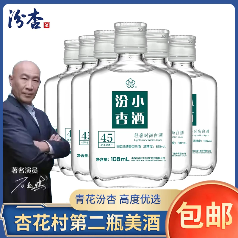 汾杏汾杏小酒 纯粮酿造 固态发酵 清香型 高度53度108ml53度108ml