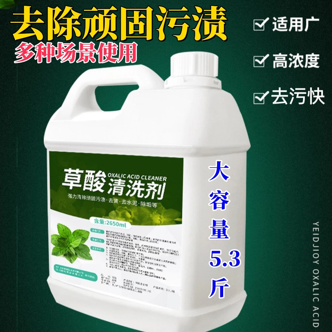 【污渍克星】年底大扫除强力清除顽固污渍 高浓度草酸清洗剂大容量