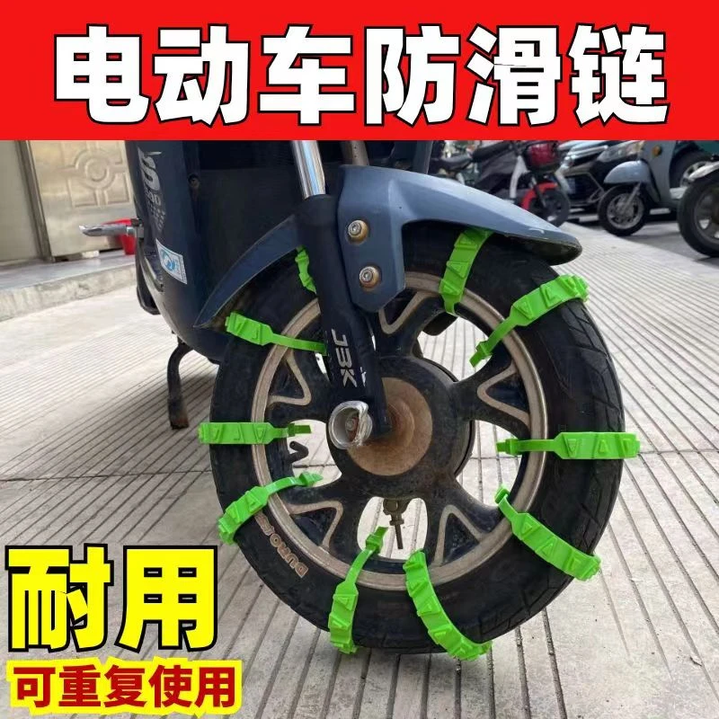 电动车防滑扎带摩托车三轮车链条通用型雪地汽车轮胎应急防滑链