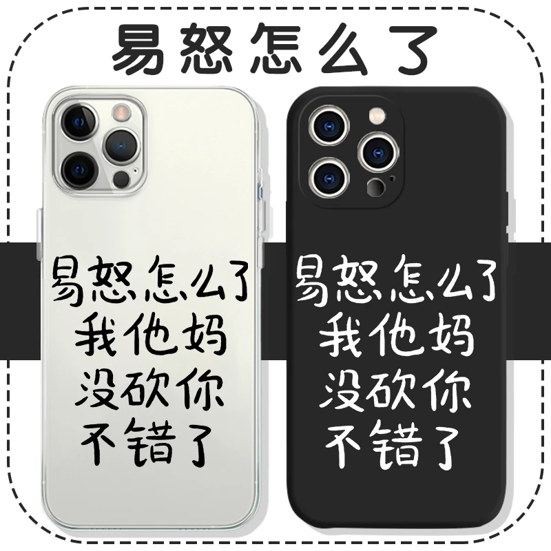 易怒怎么了手机保护壳苹果14华为mate60精神状态不好的iPhone15pr