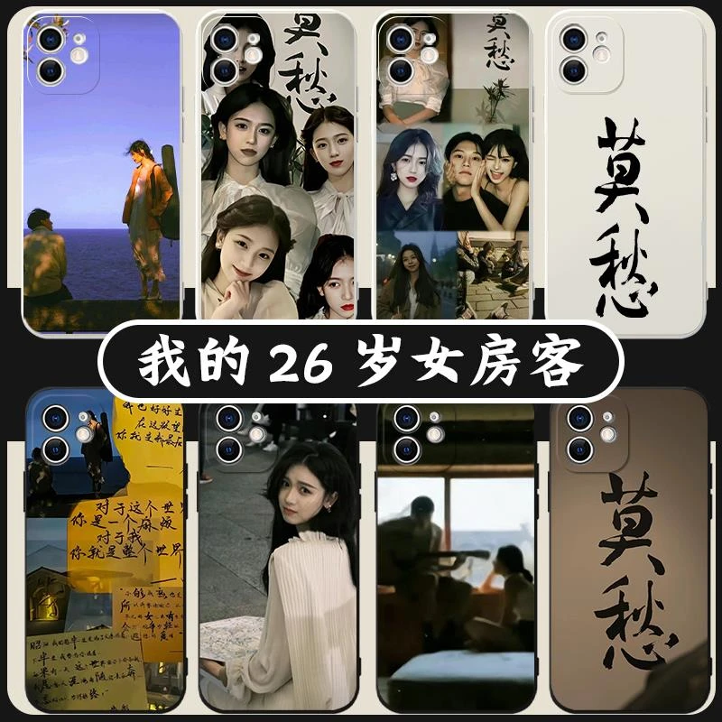 我的26岁女房客手机保护壳苹果14华为mate60周边iPhone15proamx小