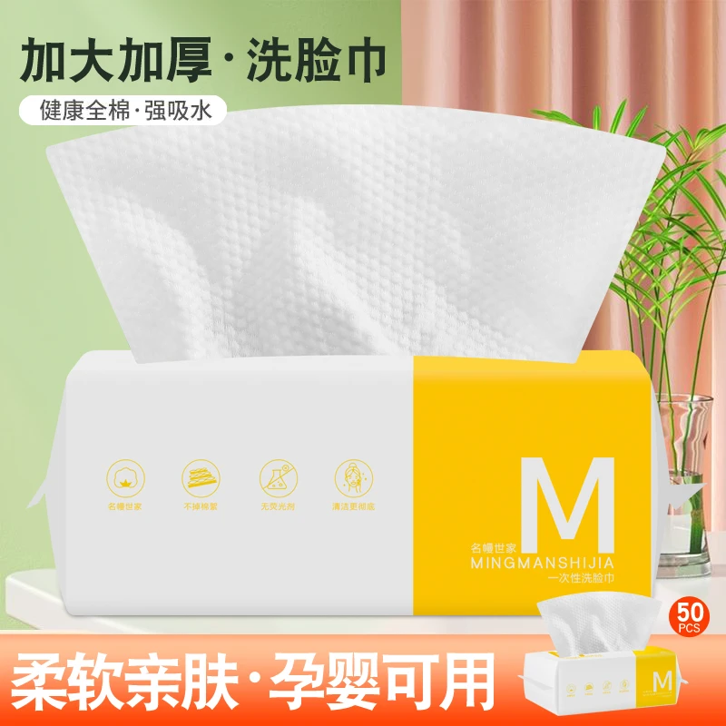 名幔世家洗脸巾一次性棉柔巾男女加厚洁面抽取式洁面巾干湿两用