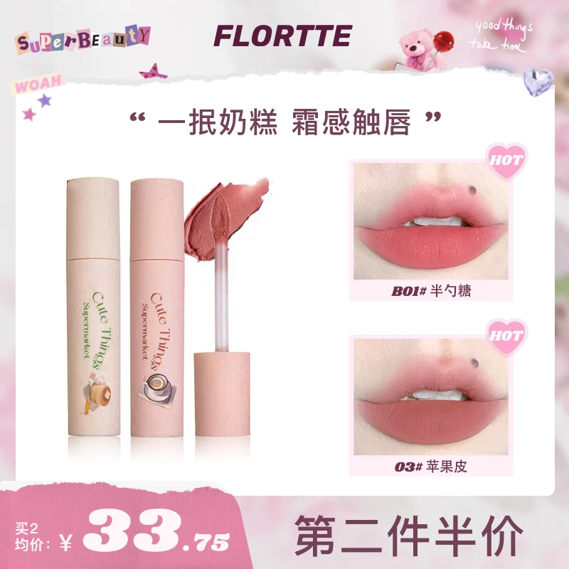 【官方直售】FLORTTE/花洛莉亚怪美莉亚奶糕唇霜哑光口红唇釉新手