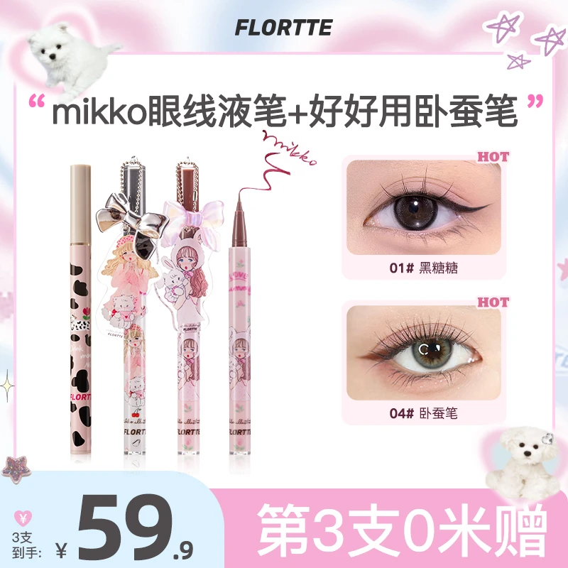 FLORTTE/花洛莉亚MIKKO联名款彩色防水眼线液+哇塞卧蚕笔组合新手
