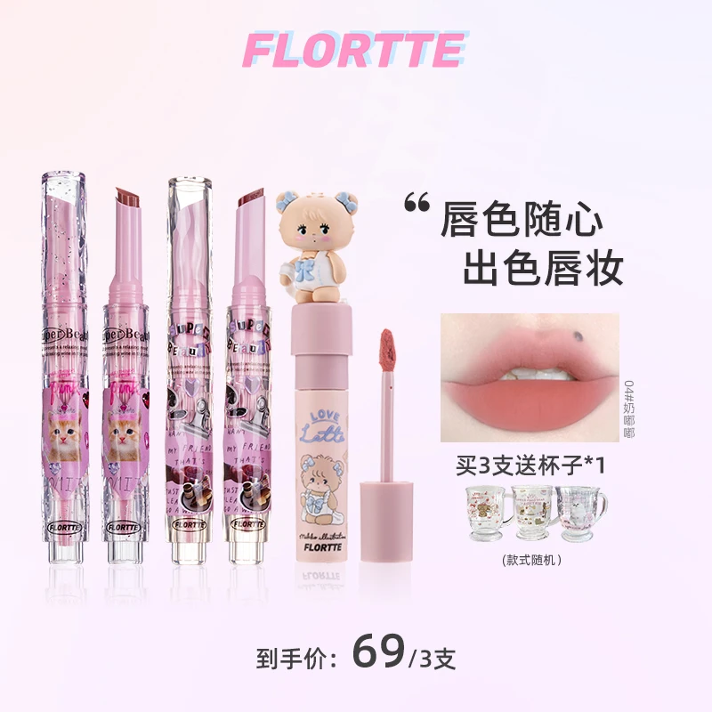 FLORTTE/花洛莉亚 软软派对奶糕唇霜+固体唇蜜