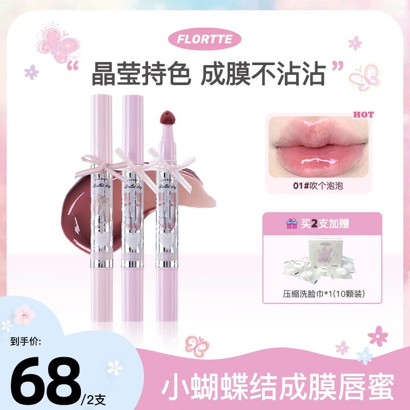 【旗舰店推荐】FLORTTE /花洛莉亚小蝴蝶结系列成膜唇蜜