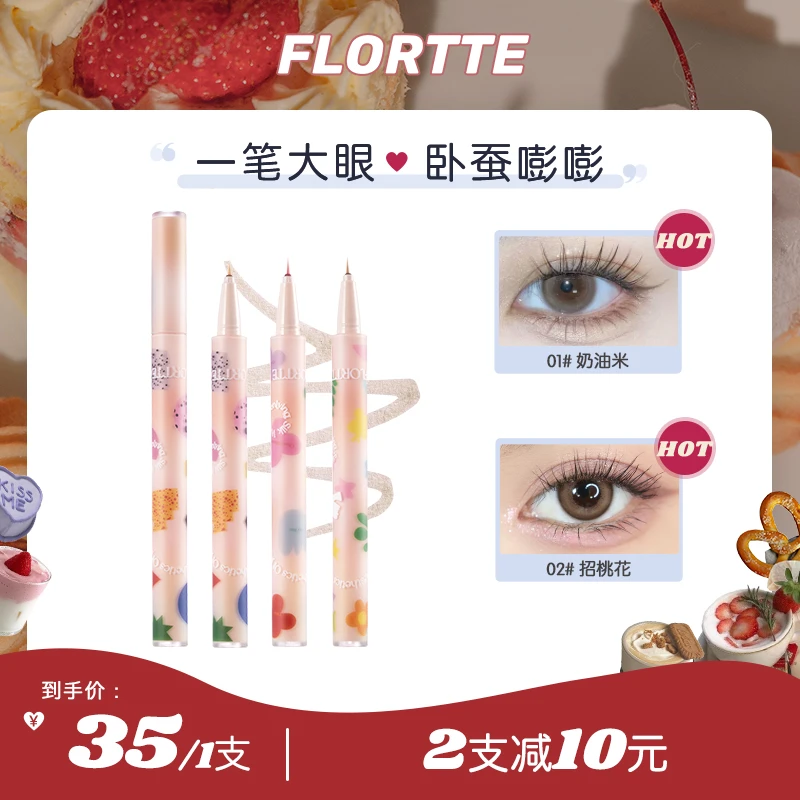 【官方直售】FLORTTE/花洛莉亚大漂亮卧蚕笔卧蚕阴影新手韩妆化妆品