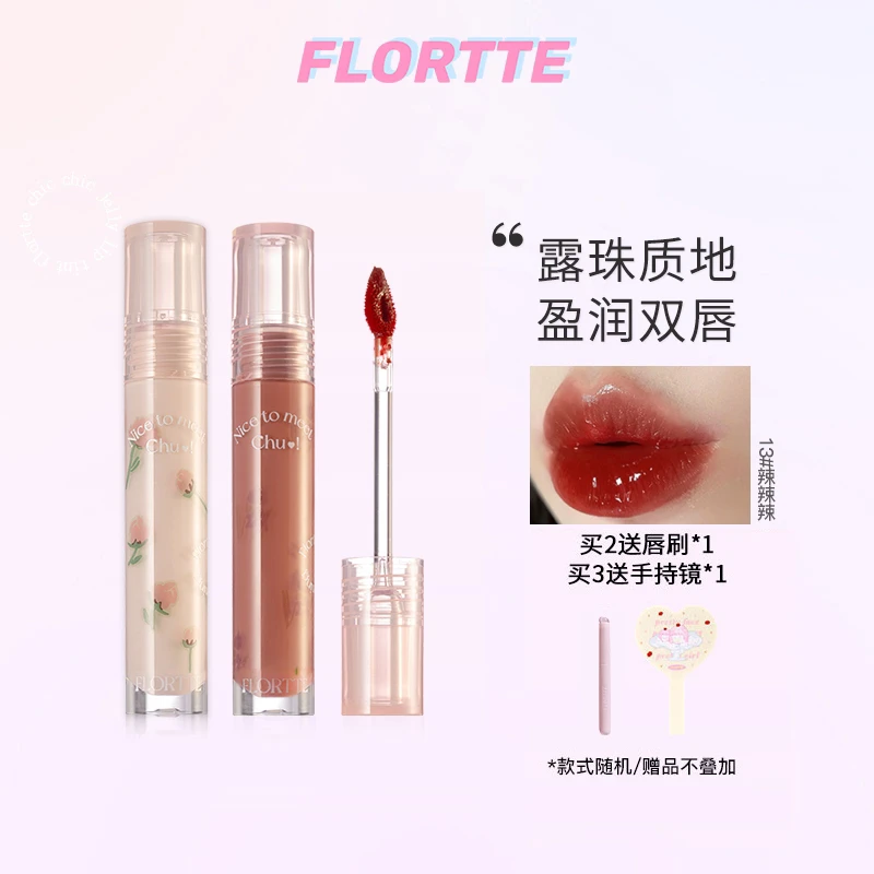 FLORTTE/花洛莉亚 初吻系列初吻露水光唇釉学生镜面唇彩口红-GYDD