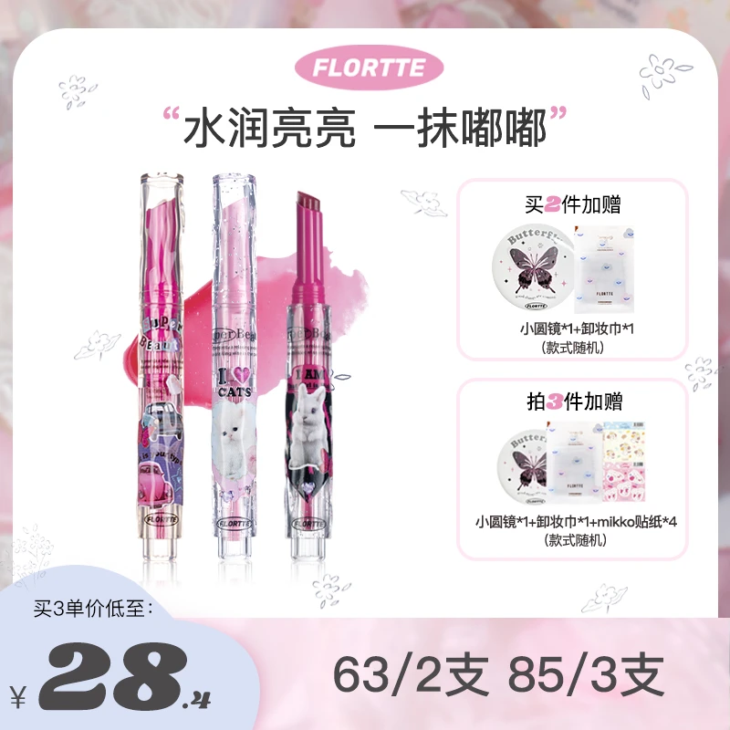 【官方直售】FLORTTE/花洛莉亚怪美莉亚固体唇蜜唇釉镜面口红笔