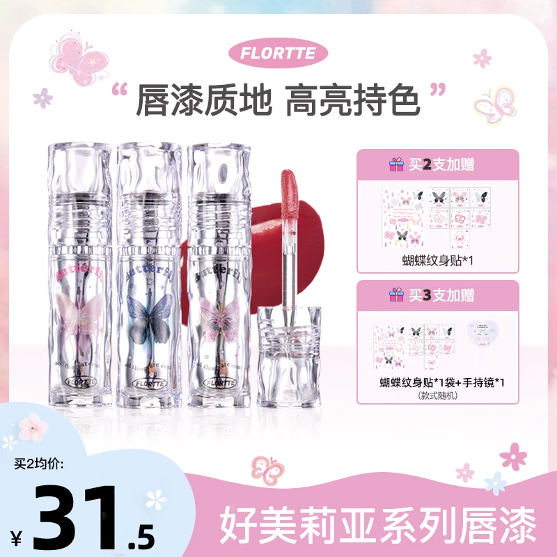 【旗舰店推荐】FLORTTE/花洛莉亚 好美莉亚系列唇漆口红水光镜面