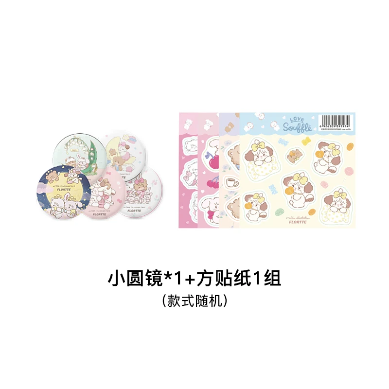 FLORTTE 花洛莉亚 怪美莉亚小圆镜*1+方形贴纸【一组4张】 款式随机