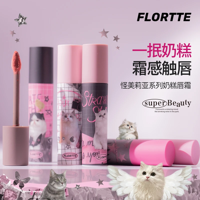 【超值购】FLORTTE/花洛莉亚 怪美莉亚系列奶糕唇霜N系列学生平价