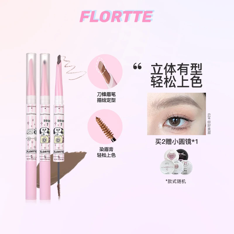 FLORTTE/花洛莉亚好胖友俱乐部双头刀锋眉笔染眉膏新手流光风-sp