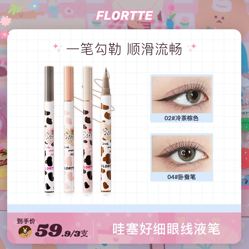 【官方专享】FLORTTE/花洛莉亚哇塞好细眼线液笔卧蚕阴影笔