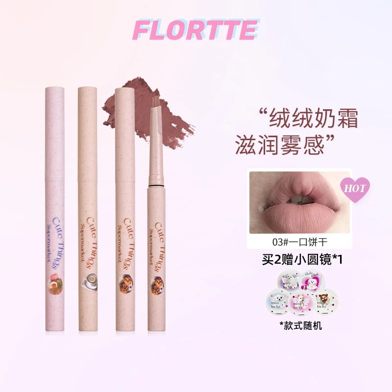 FLORTTE/花洛莉亚怪美莉亚系列唇线笔勾勒唇形立体裸色口红-XT